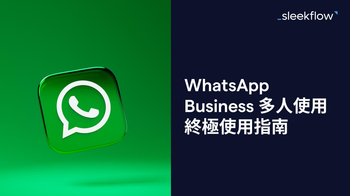 【WhatsApp Business 多人使用】如何同時登入一個WhatsApp賬號？ | 文章 – 滙豐機滙