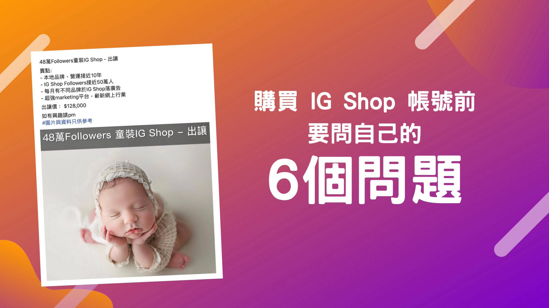 10 萬蚊買到盤大生意？】購買IG Shop 帳號前要問自己的6 個問題| 文章– 滙豐機滙