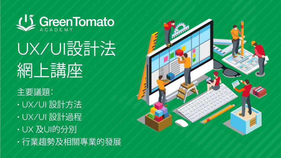 UX/UI設計法網上講座 UX/UI Design Methodology Webinar | Event – HSBC Business Go