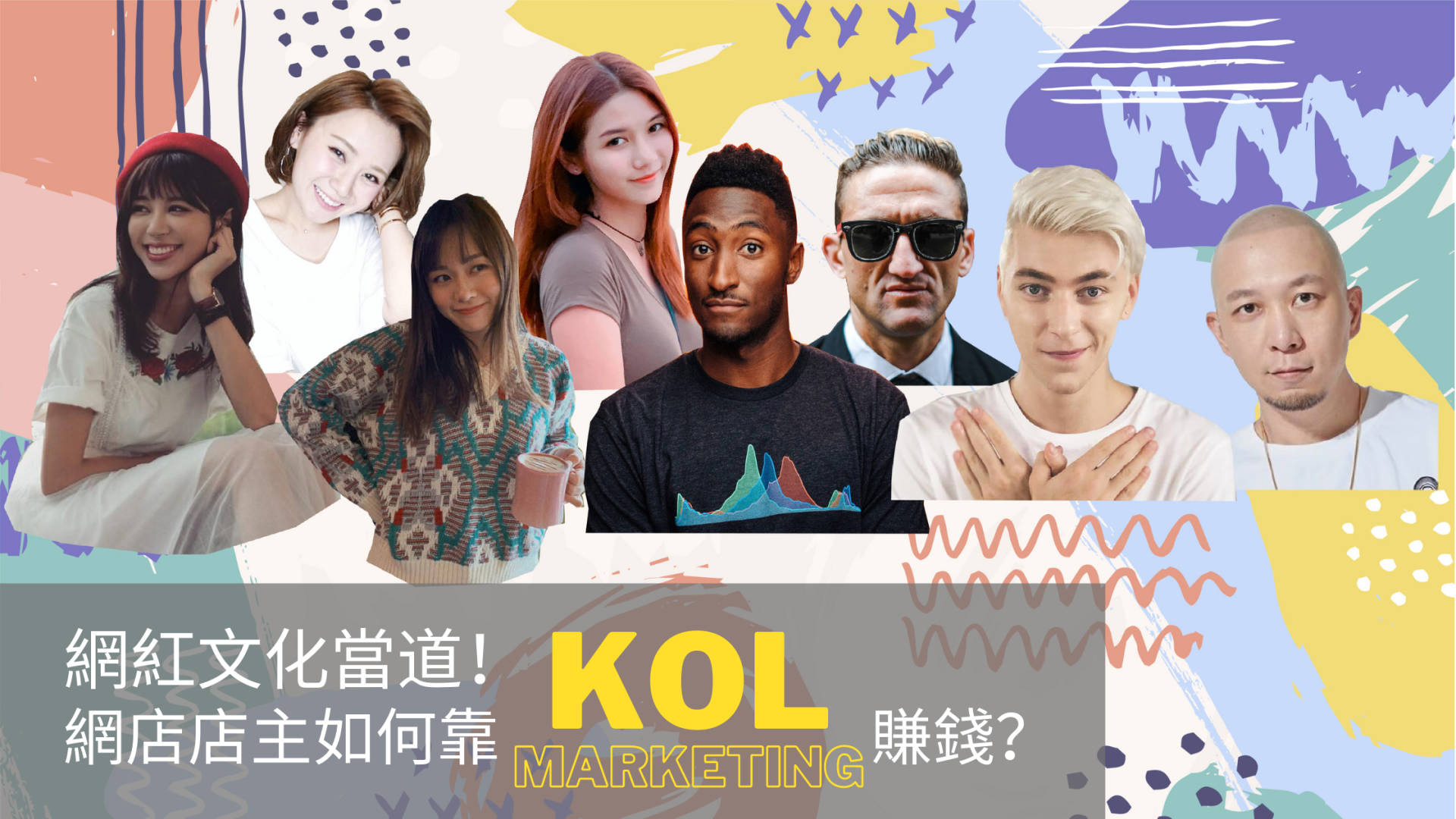 网红文化当道！网店店主如何靠KOL Marketing 赚钱？ | 文章– 汇丰机汇