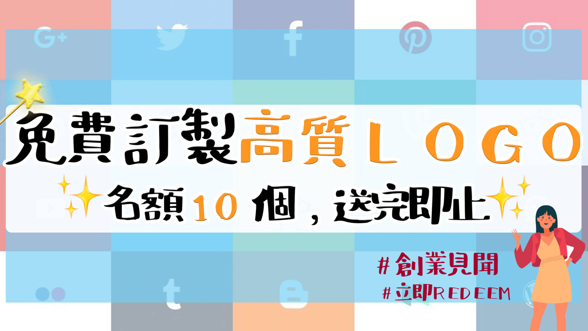 【名額10個送完即止】免費幫你設計商用高質LOGO | 參加獲得設計檔 | Offer – HSBC Business Go