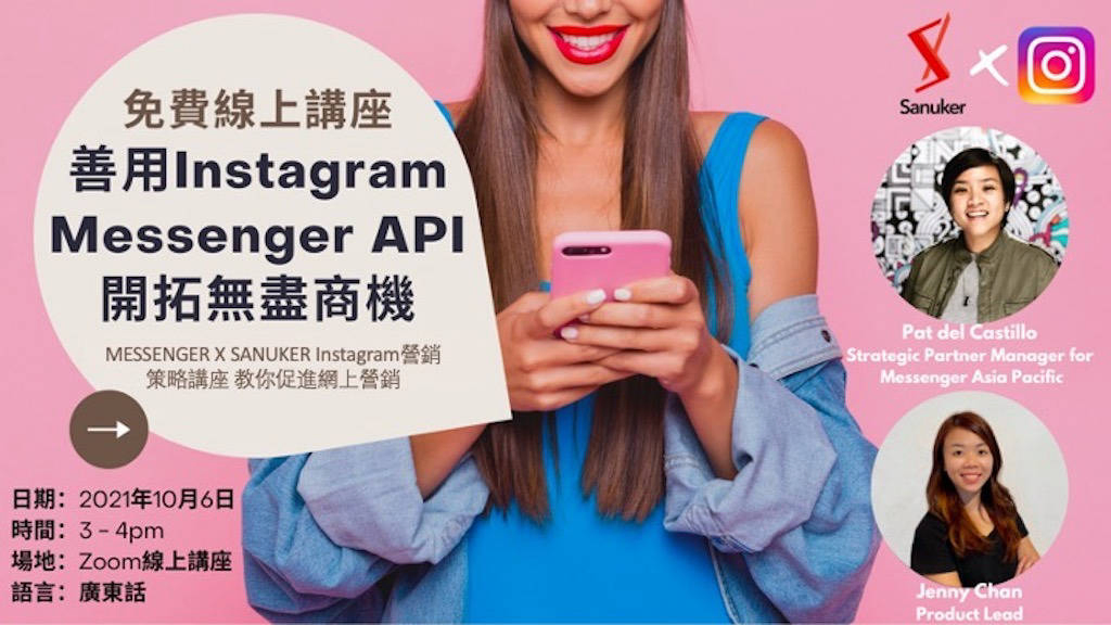 【Messenger X Sanuker 教你善用Instagram Messenger API 開拓無盡商機】線上講座 (由 ...