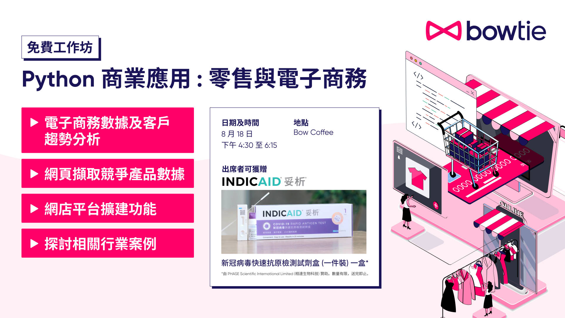 【免費工作坊】Python 商業應用: 零售與電子商務 | 活动 – 汇丰机汇