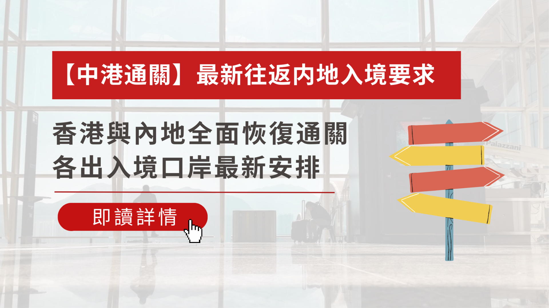 【内地通关】香港与内地全面恢復通关 来往内地入境要求一览 | 文章 – 汇丰机汇