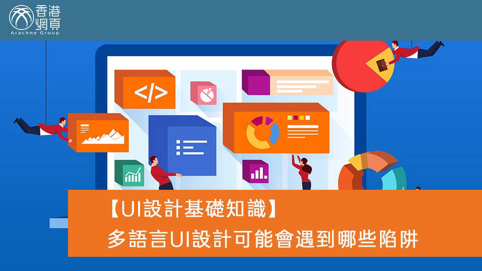 香港市場特性與多語言、手機優先設計建議