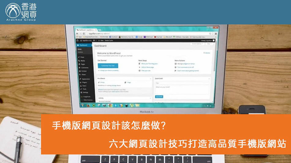 針對本地市場特點嘅手機網站設計考量