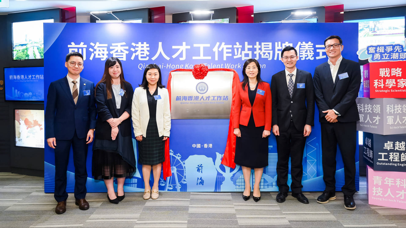 前海香港人才工作站 | 文章 – 滙豐機滙